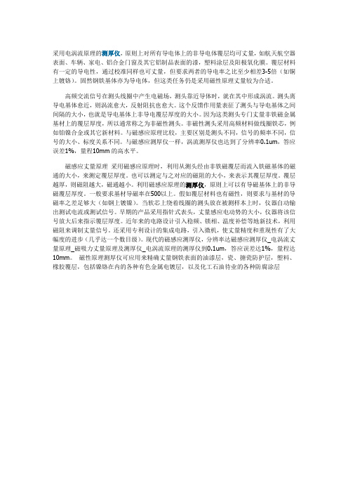 测厚仪的相关原理介绍