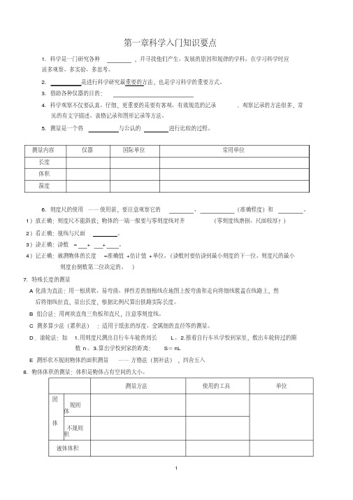 浙教版七年级上科学知识点总结.