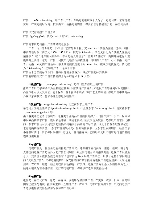品牌广告宣传有哪些形式