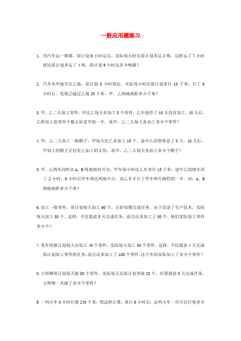 小学奥林匹克数学 一般应用题练习(2)(无答案)