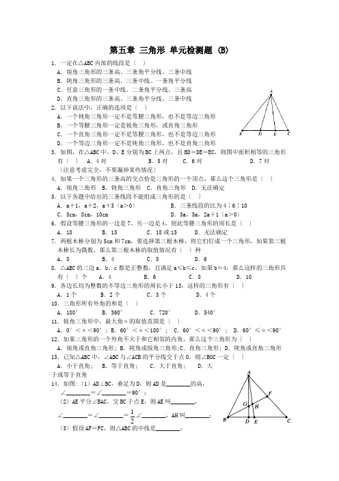 数学七年级下北师大版第5章三角形单元检测题 (B)