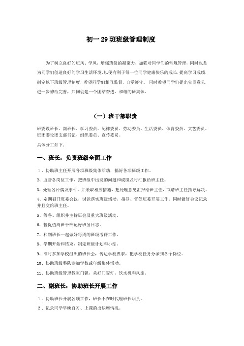 29班班规