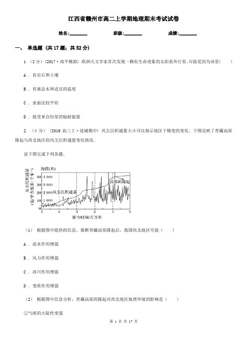 江西省赣州市高二上学期地理期末考试试卷