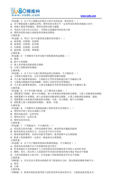川大《结构设计原理(Ⅰ)(上)2410》18春在线作业2