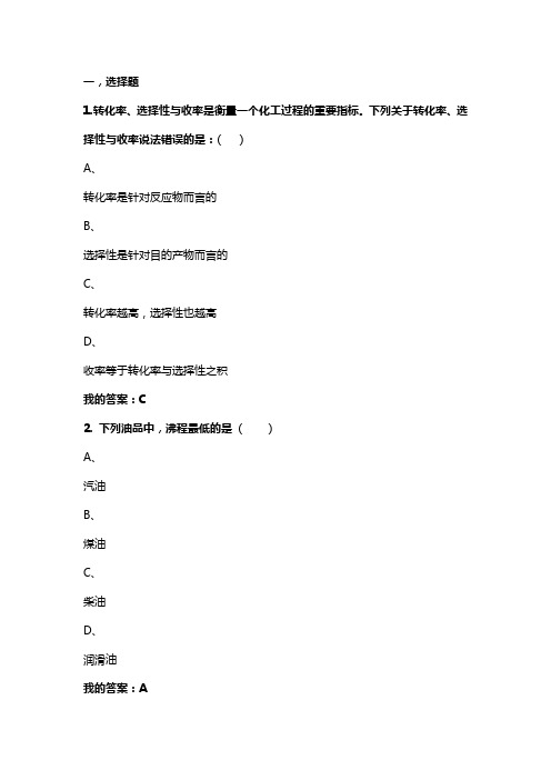 有机无机工艺学有机部分习题整理