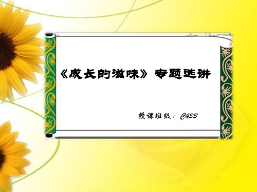 专题作文(讲评课)ppt