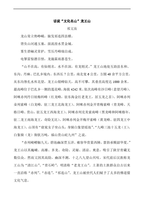 “文化名山”龙王山(报中国土族)