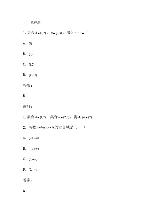 2018年6月浙江省学业水平考试数学