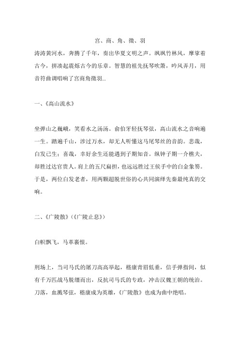 宫、商、角、徵、羽