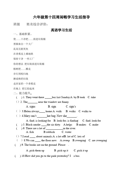 译林版小学英语六年级上册第十四周闲暇学习生活指导