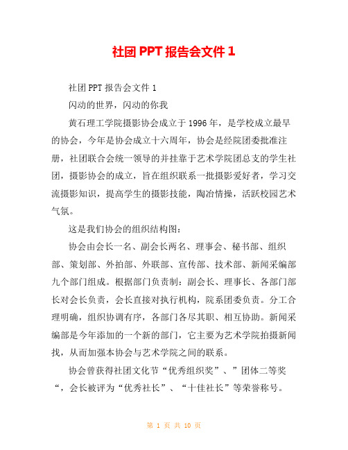 社团PPT报告会文件1