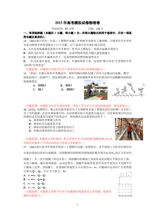 2015年高考模拟试卷物理卷(三)带答案