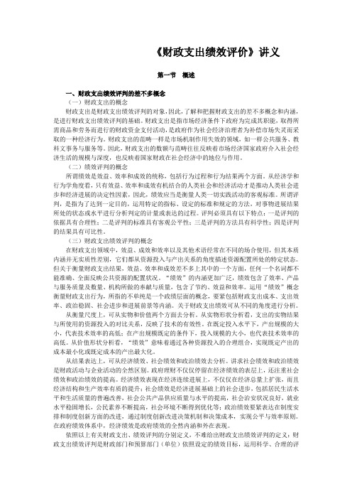 《财政支出绩效评价》讲义