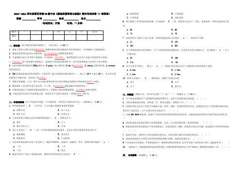 09级中技 服装质量管理与检验试卷 B卷答案