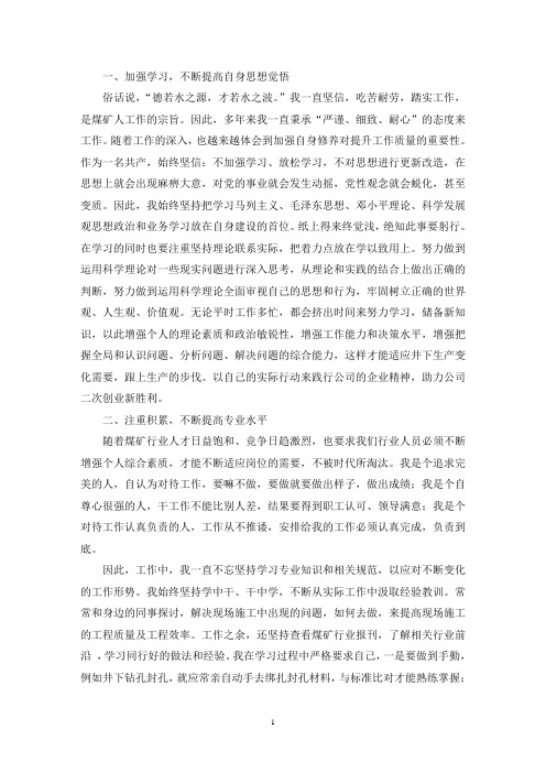煤矿创效先锋个人事迹材料(最新)