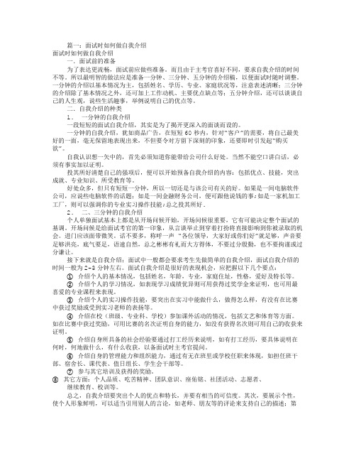面试怎么做自我介绍(共10篇)