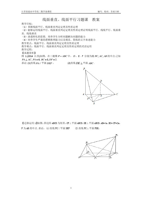 线面垂直平行教案