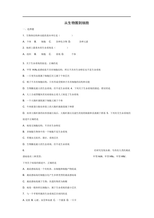 高中生物第一章走近细胞1.1从生物圈到细胞练习2新人教版必修