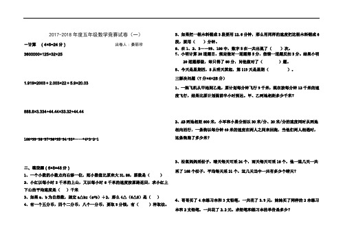 2017-2017五年级竞赛试卷一