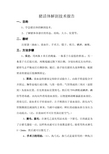 猪的活体解剖技术