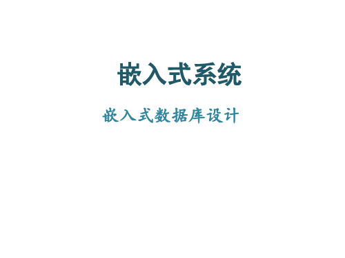 嵌入式数据库 A 7.1
