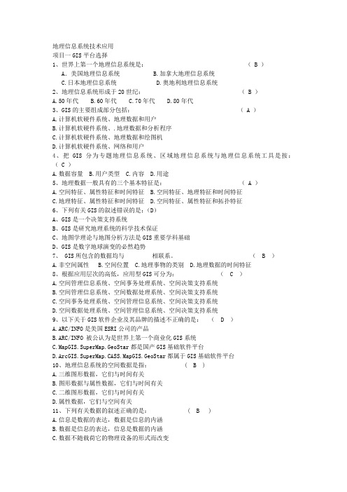 GIS考试复习题解析