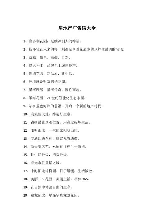 房地产广告语大全