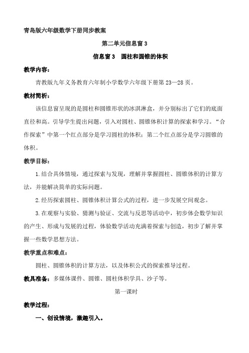 小学六年级下册数学青岛版2.3圆锥的体积同步教案1