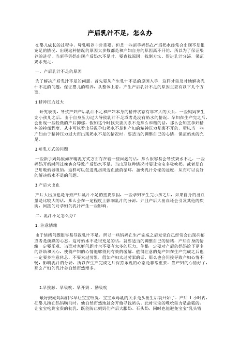 产后乳汁不足,怎么办