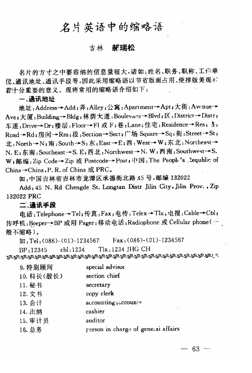 名片英语中的缩略语