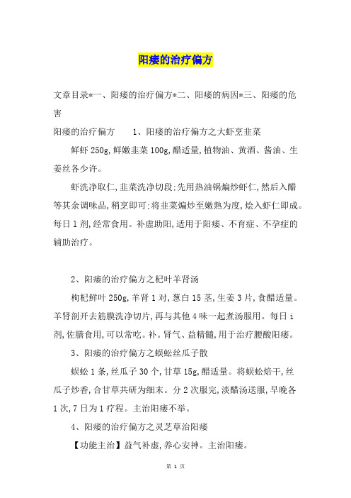 阳痿的治疗偏方