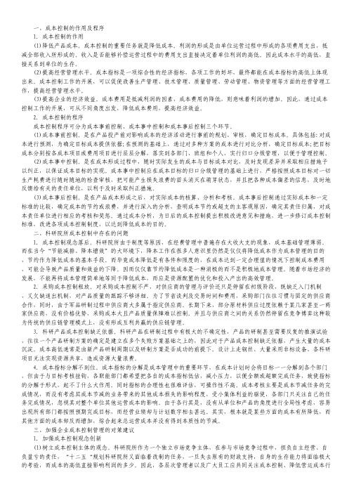 科研院所成本控制论文.pdf