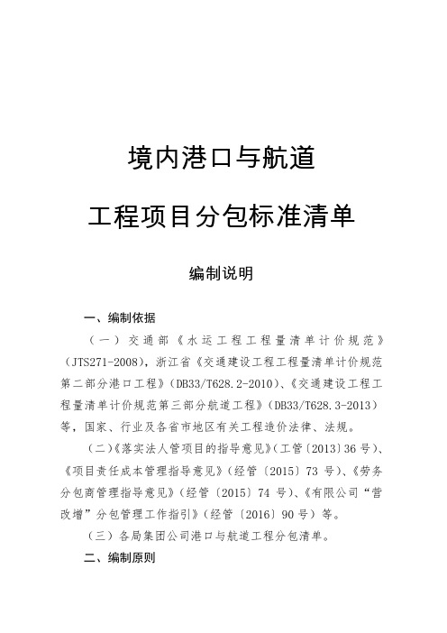 港口与航道工程分包标准清单编制说明