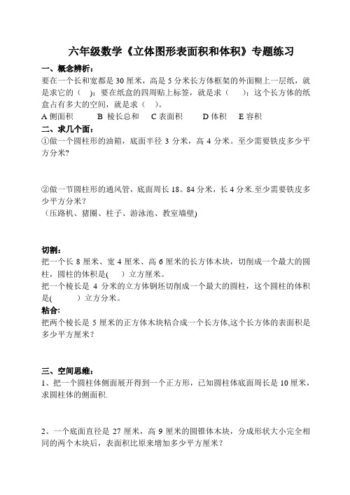 六年级数学立体图形表面积和体积专题练习