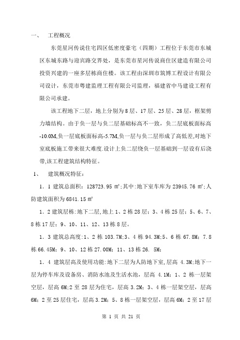 正负零以下施工方案(旧)