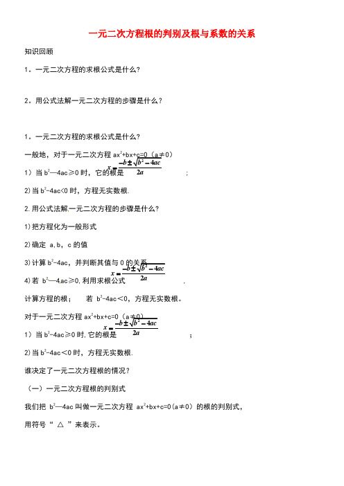 北京市第四中学中考数学冲刺复习专题训练4一元二次方程根的判别及根与系数的关系(无答案)