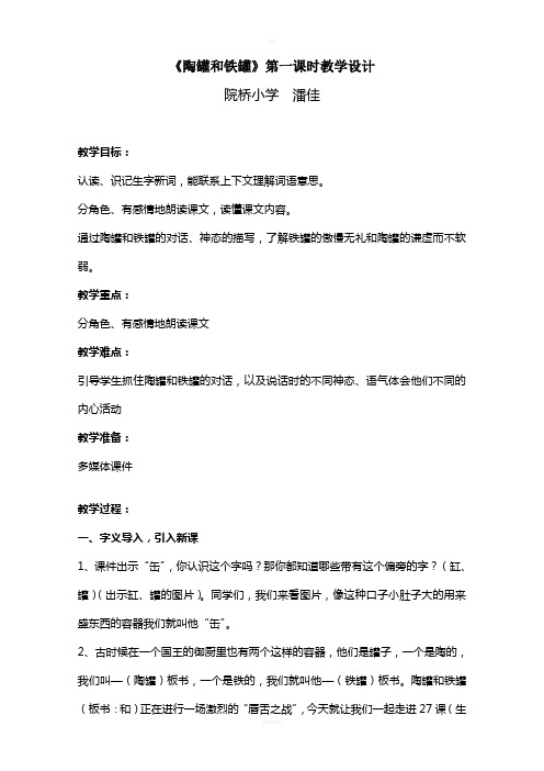 陶罐和铁罐-公开课教案