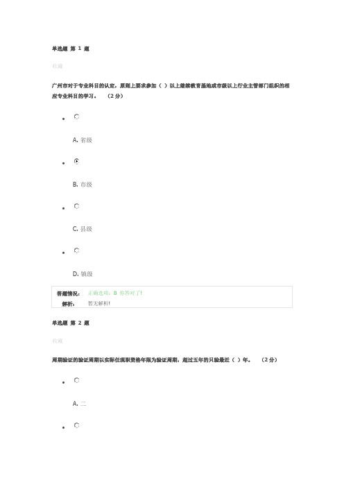 2014年《专业技术人员职业发展政策法规学习》(远程教育)第二讲试题答案