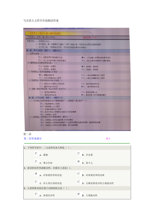 郑州大学远程教育2015年春《马克思主义哲学》第1-8章在线测试题及答案