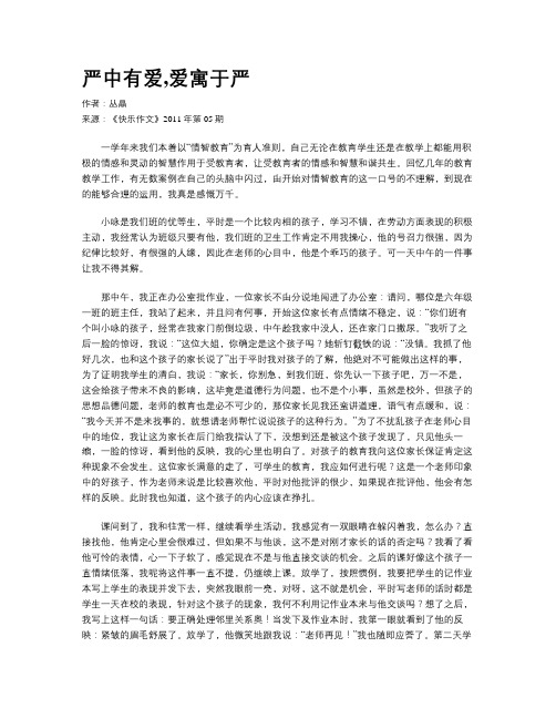严中有爱,爱寓于严
