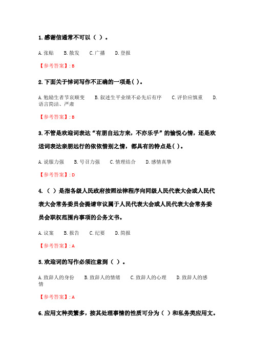 北理工20年春季《应用文写作》在线作业_4.doc
