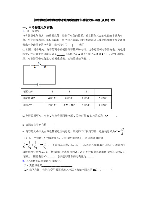 初中物理初中物理中考电学实验的专项培优练习题(及解析(2)