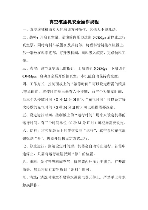 滚揉机操作规程