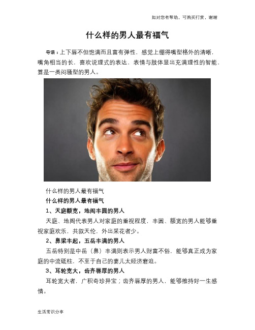 什么样的男人最有福气