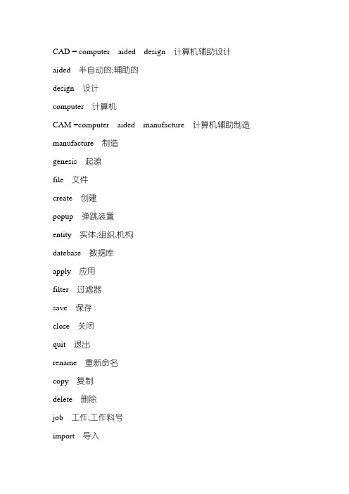 Genesis术语