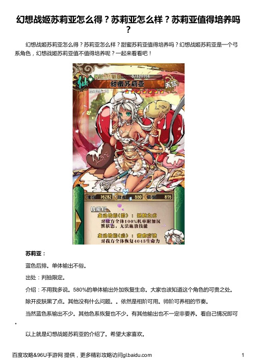 幻想战姬苏莉亚怎么得？苏莉亚怎么样？苏莉亚值得培养吗？