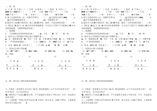 小学数学填一填