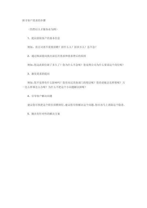 探寻顾客需求的步骤