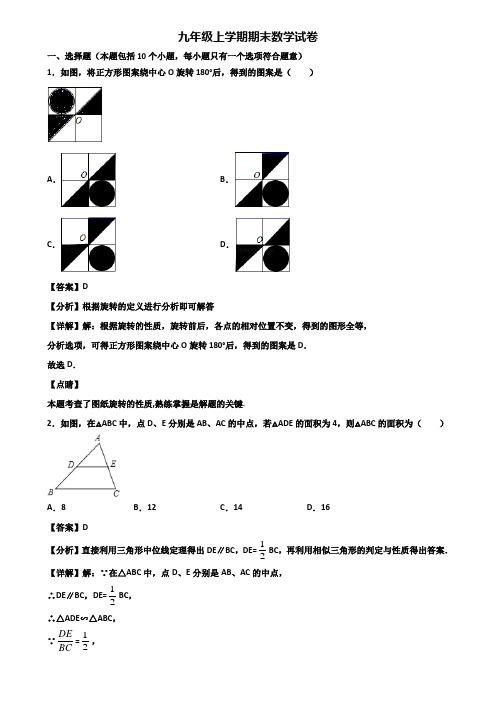 ∥3套精选试卷∥2018年安徽省名校九年级上学期期末学业水平测试数学试题