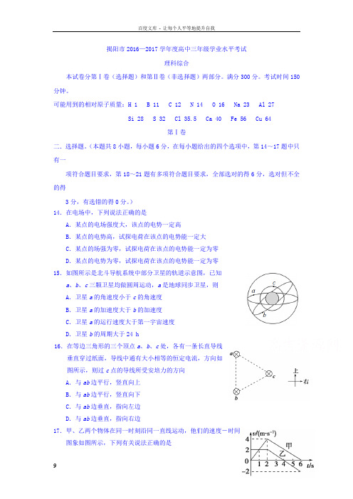 广东省揭阳市2017届高三上学期期末调研考试理综物理试题Word版含答案